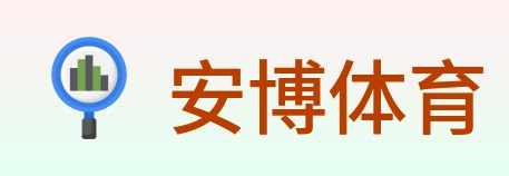 安博体育 logo
